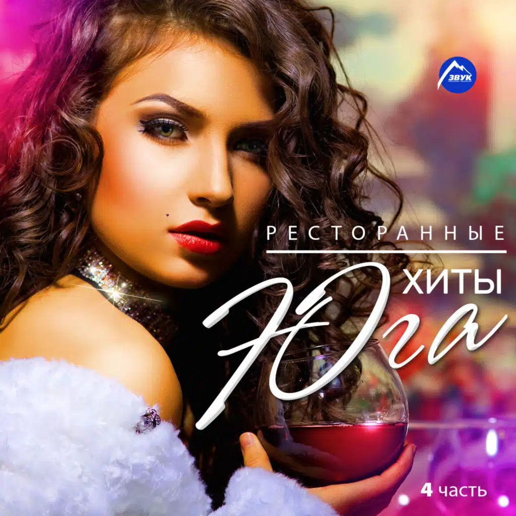 Милена Томаева|Валерий Мурадянц