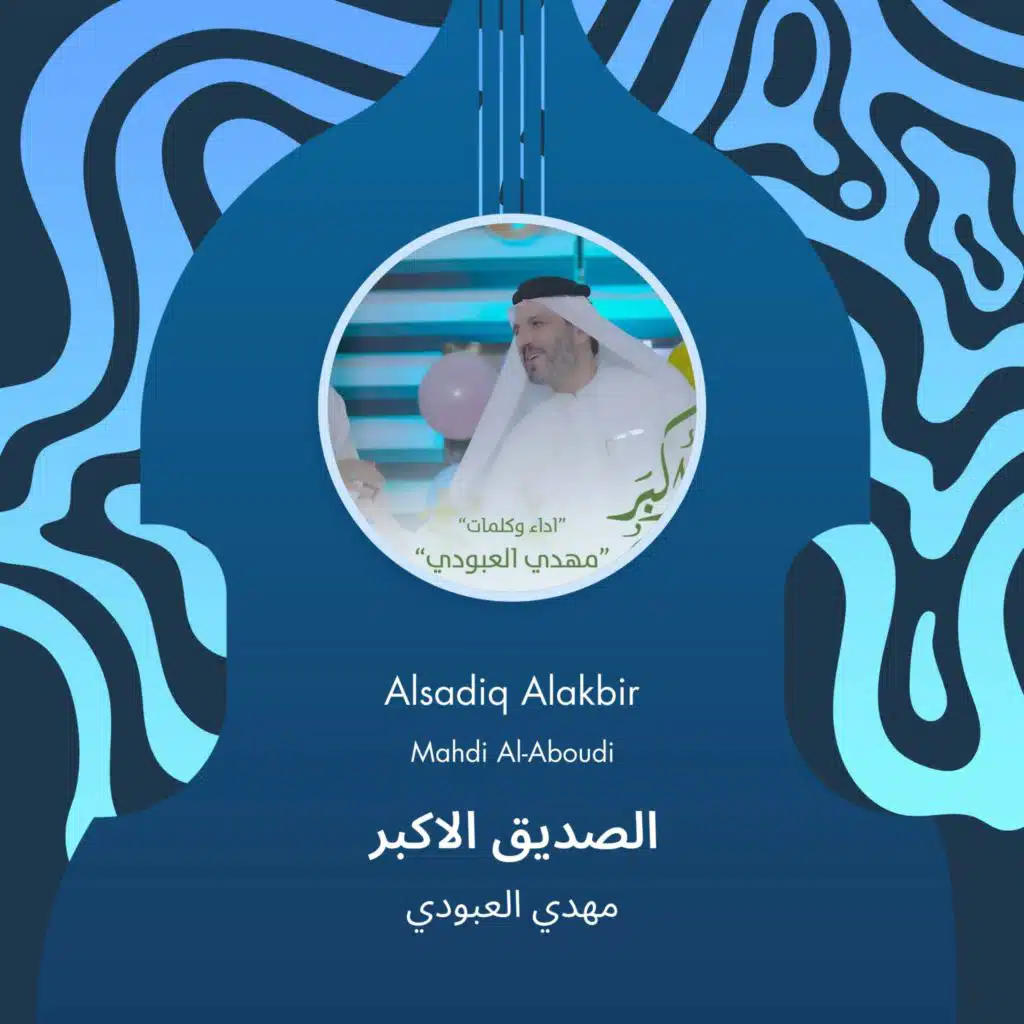 Alsadiq Alakbir