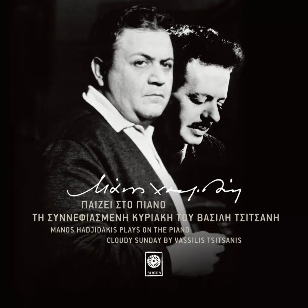 Manos Hadjidakis & Vassilis Tsitsanis