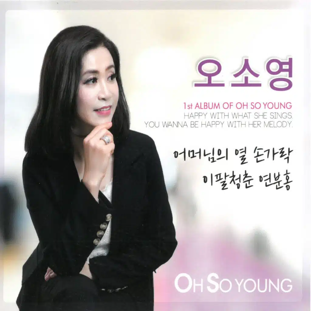어머님의 열 손가락