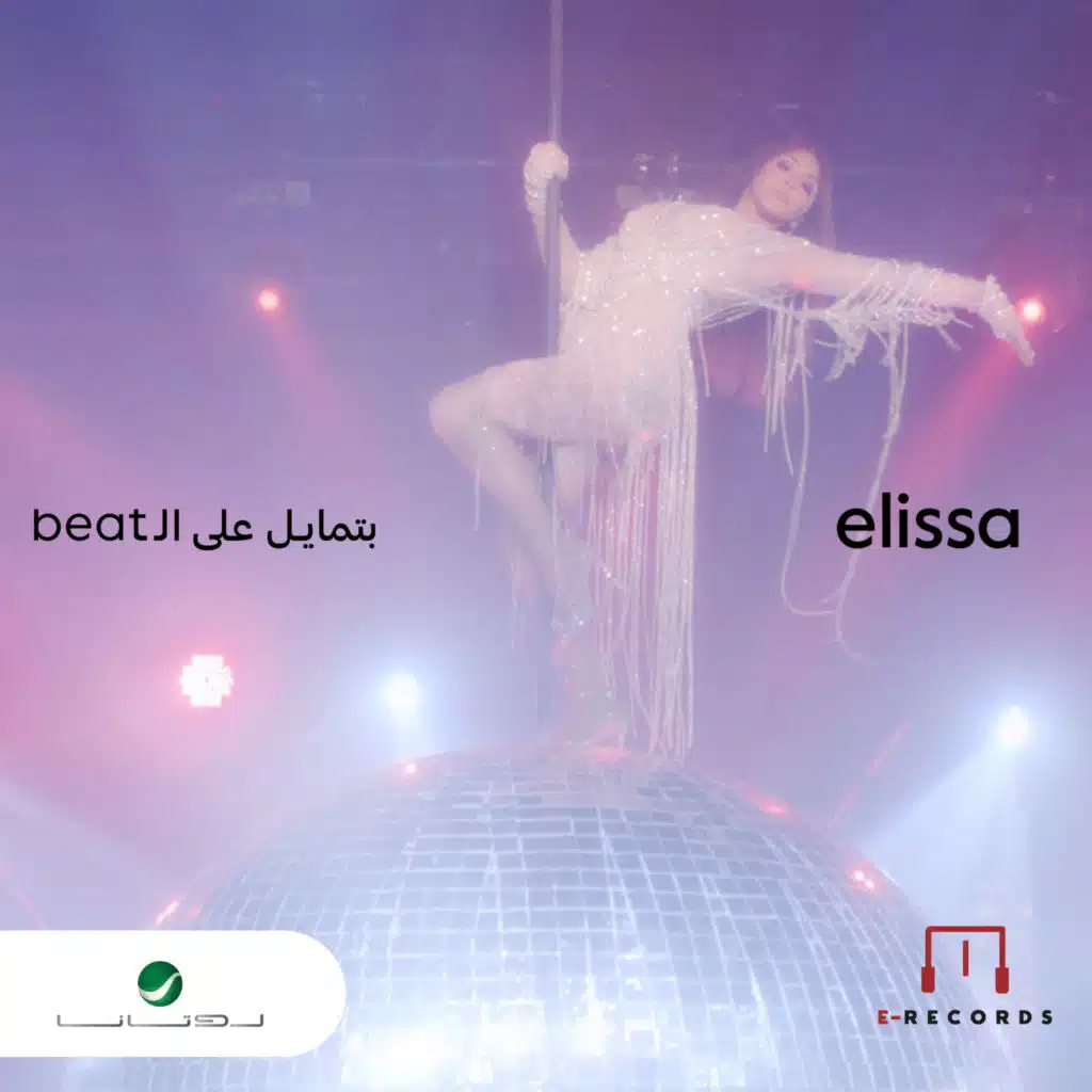 بتمايل على ال Beat