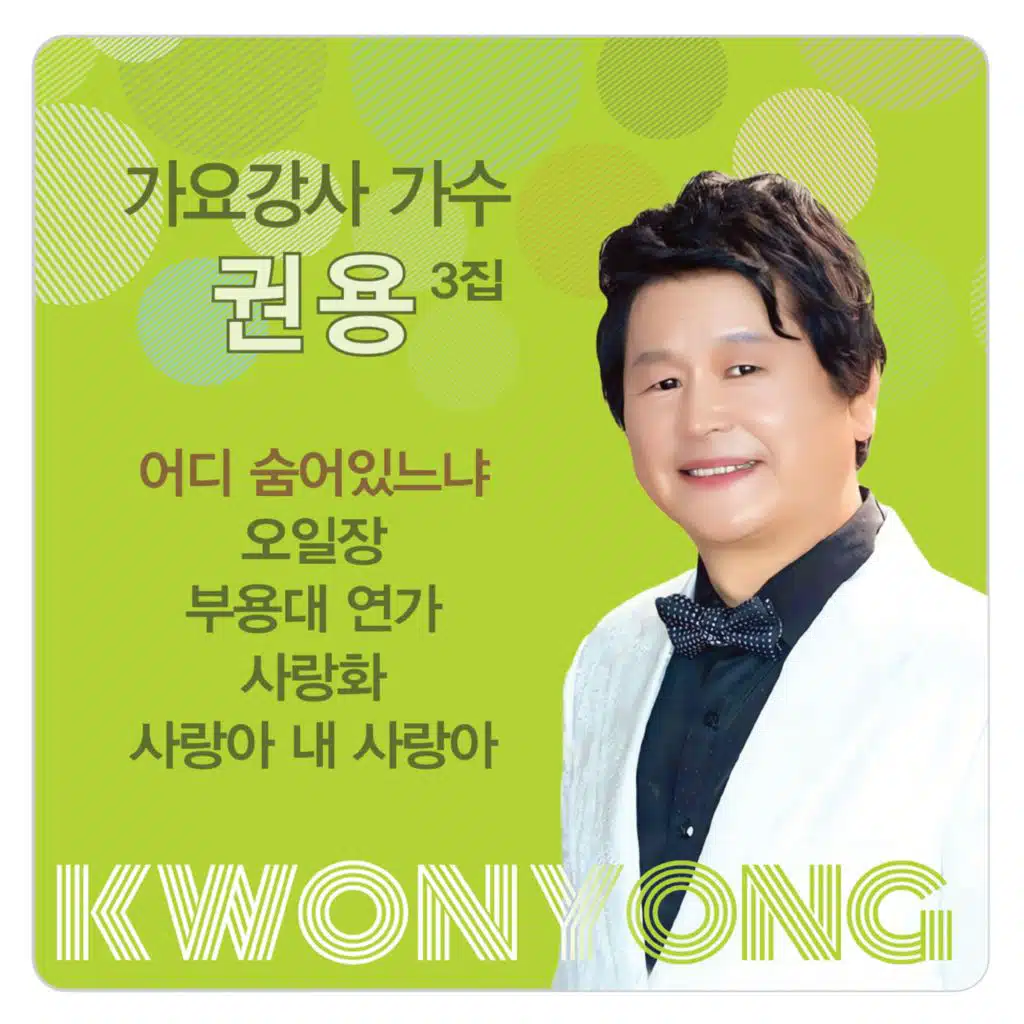 Kweon Yong