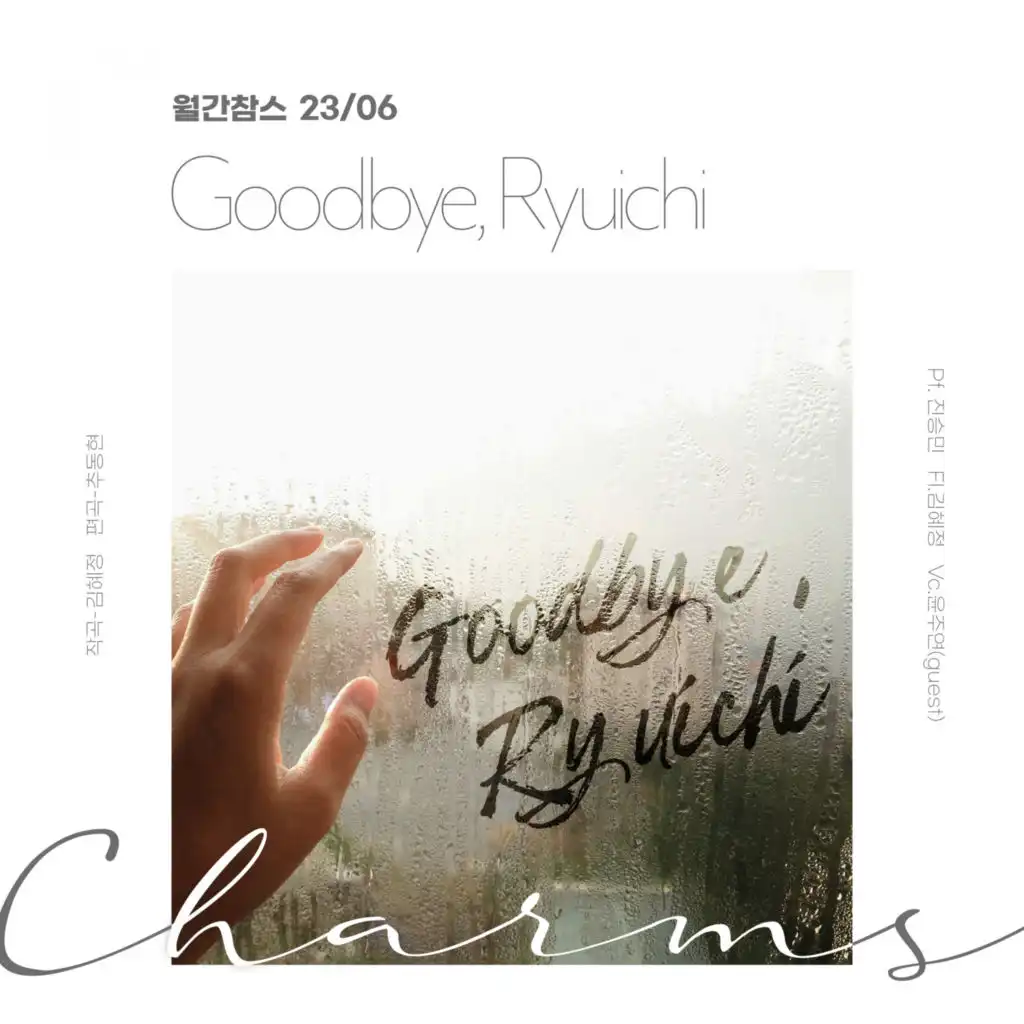MonthlyCharms 202306 - Goodbye,Ryuichi