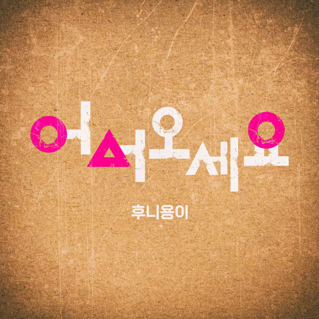 Welcome (feat. Lee Chang Min)