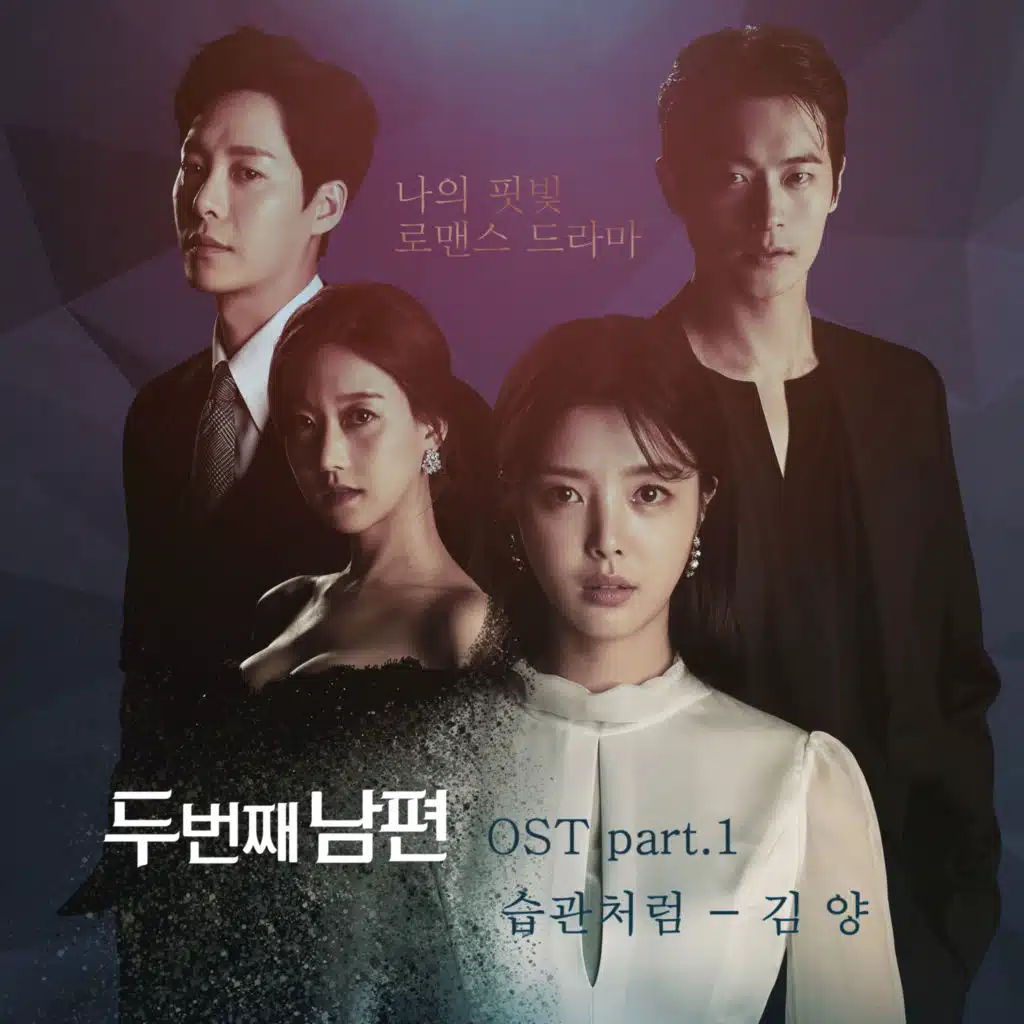 습관처럼 (Inst.)