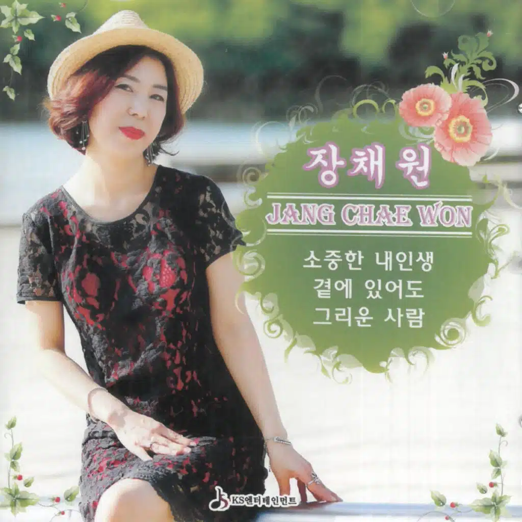 곁에 있어도 (MR)