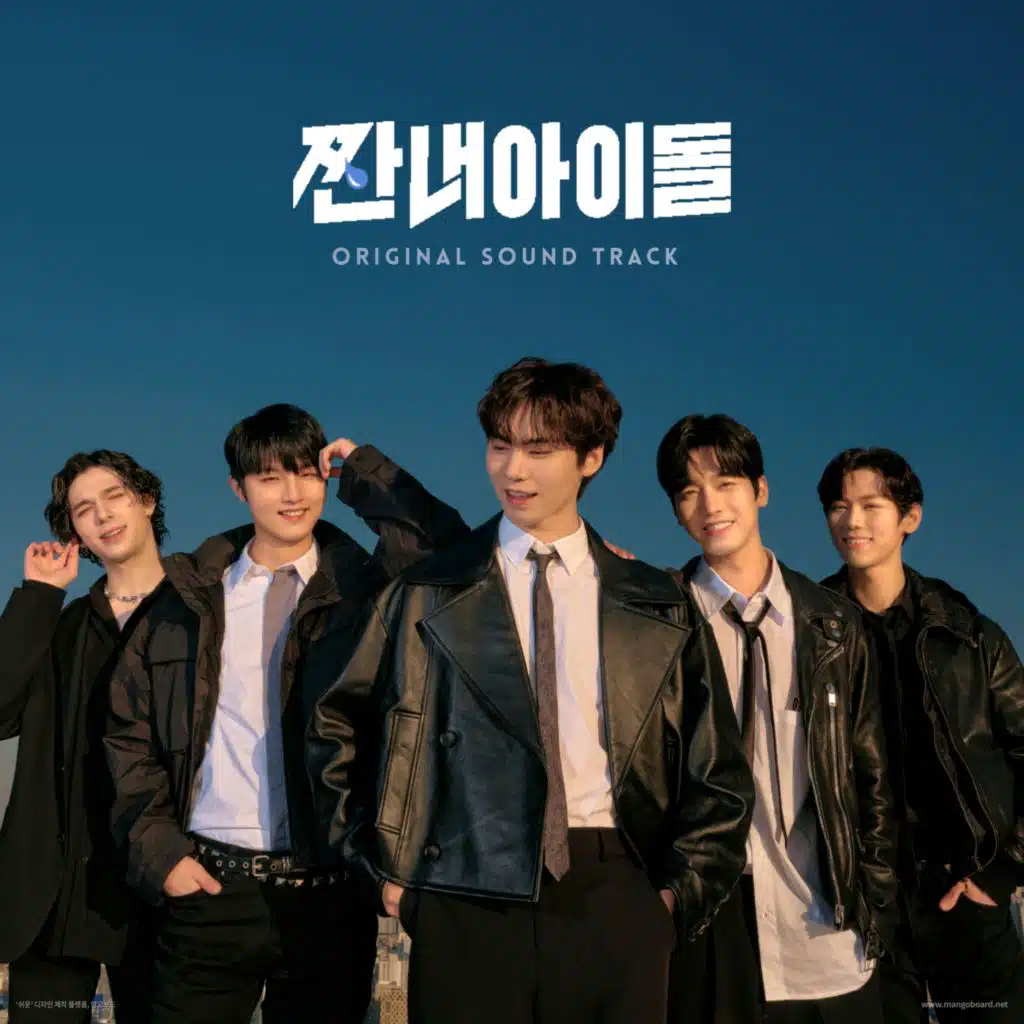 [짠내아이돌] OST