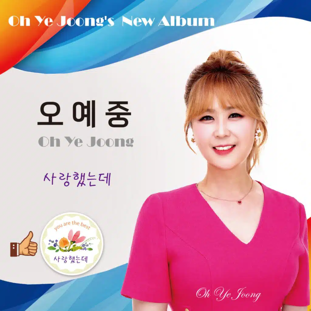 사랑했는데