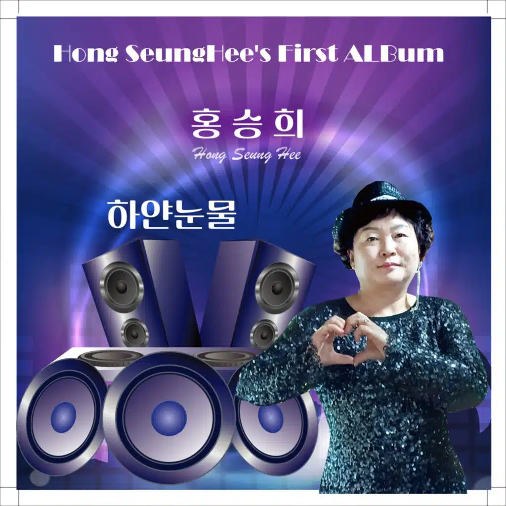 하얀 눈물