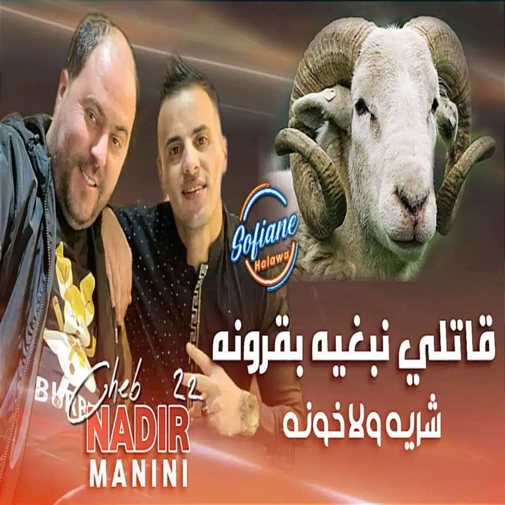 Gatli Nebghih B Gronah شريه ولا خونه