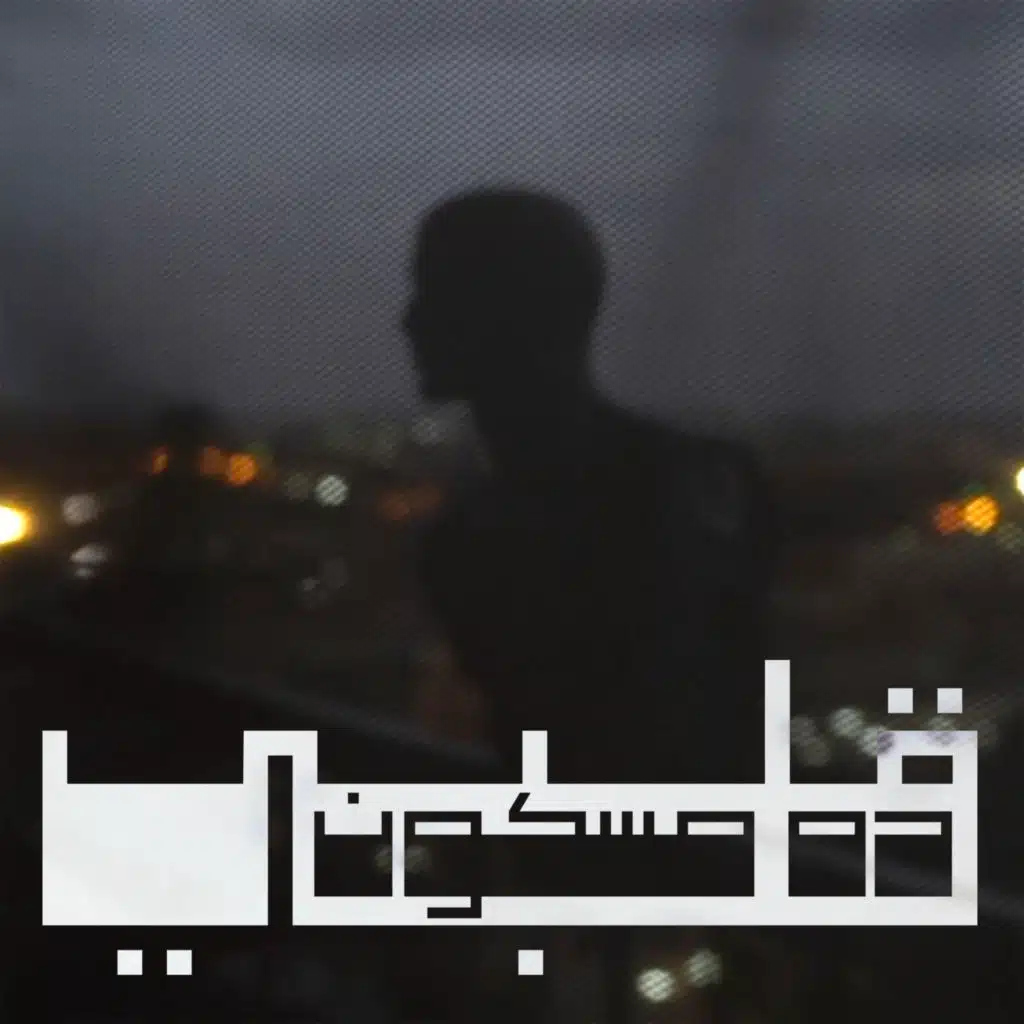 مودي مظبوط