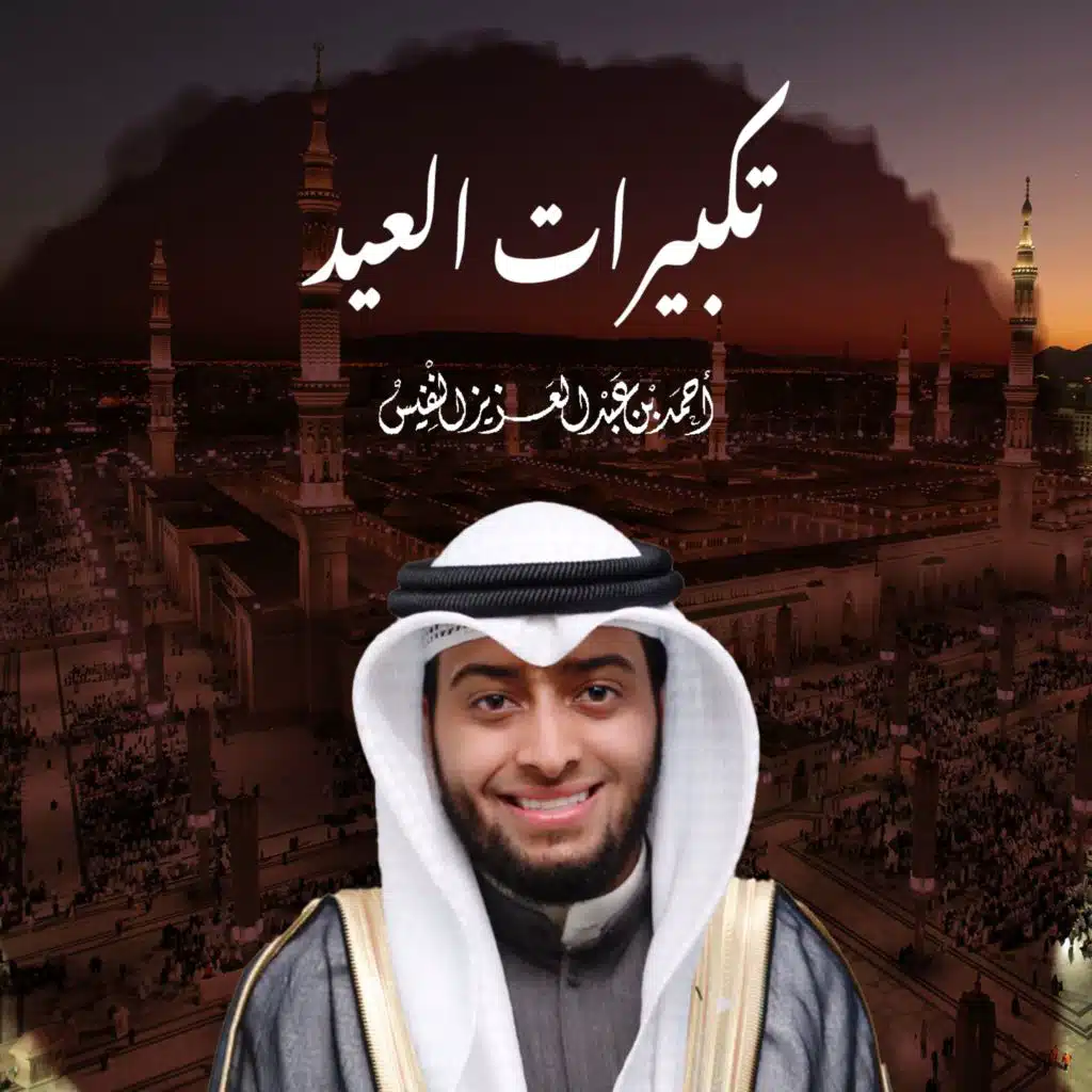 تكبيرات