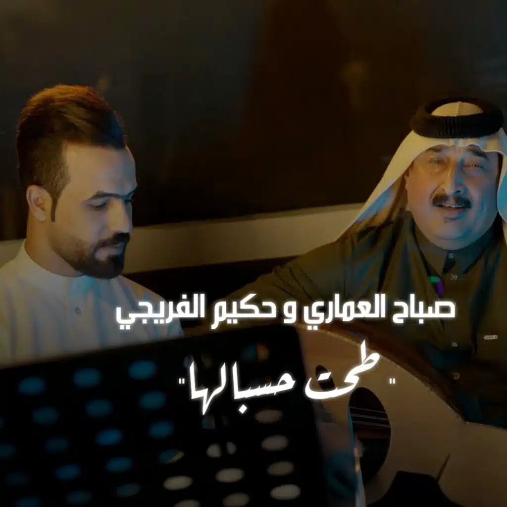 طحت حسبالها