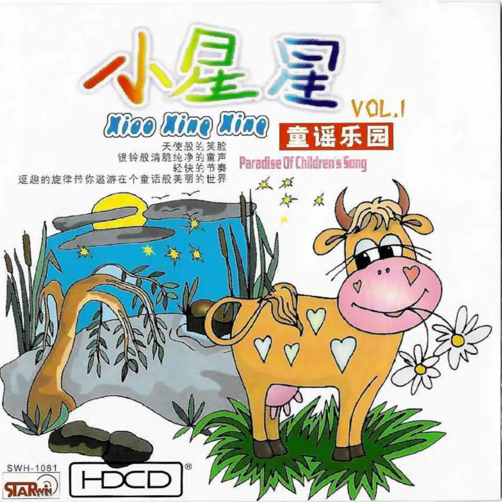 小星星VOL.1