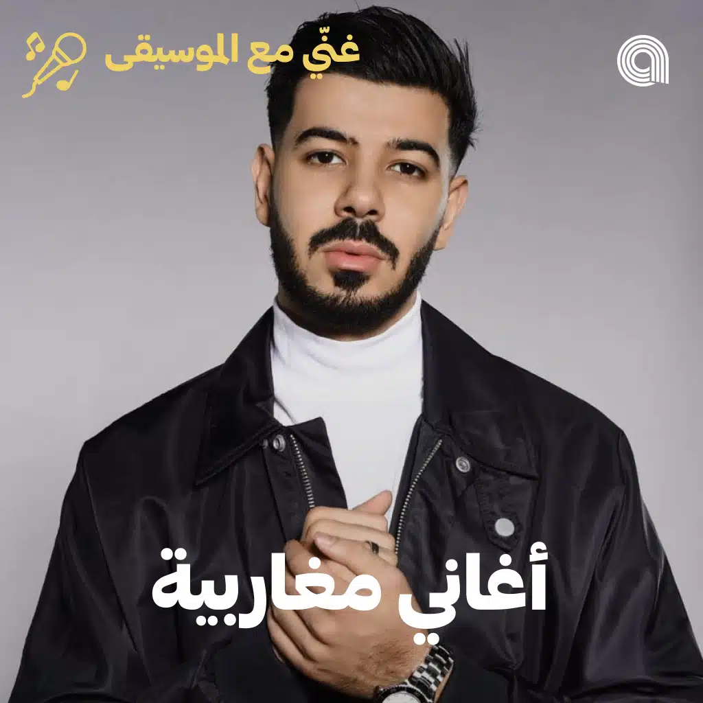 Sing-Along Maghreb Hits