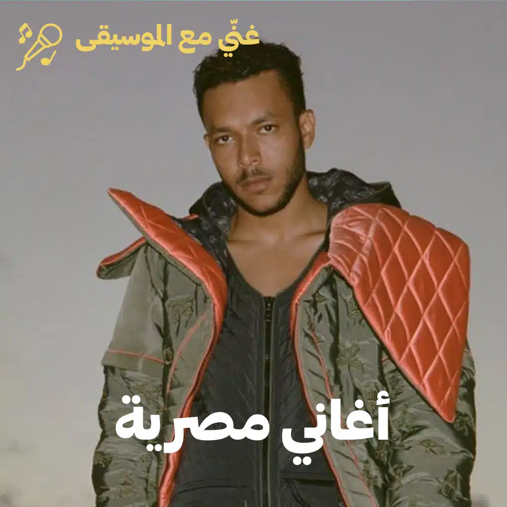 Sing-Along Egyptian Hits