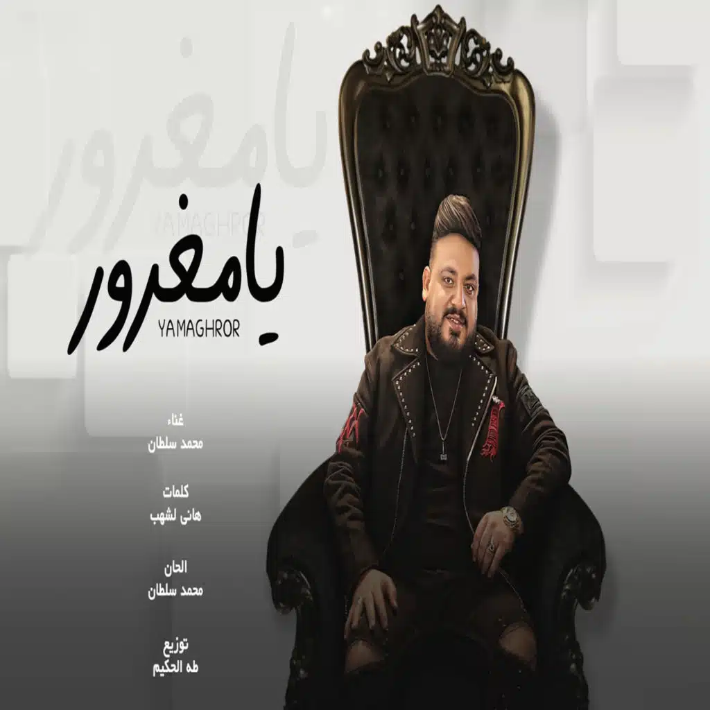يامغرور