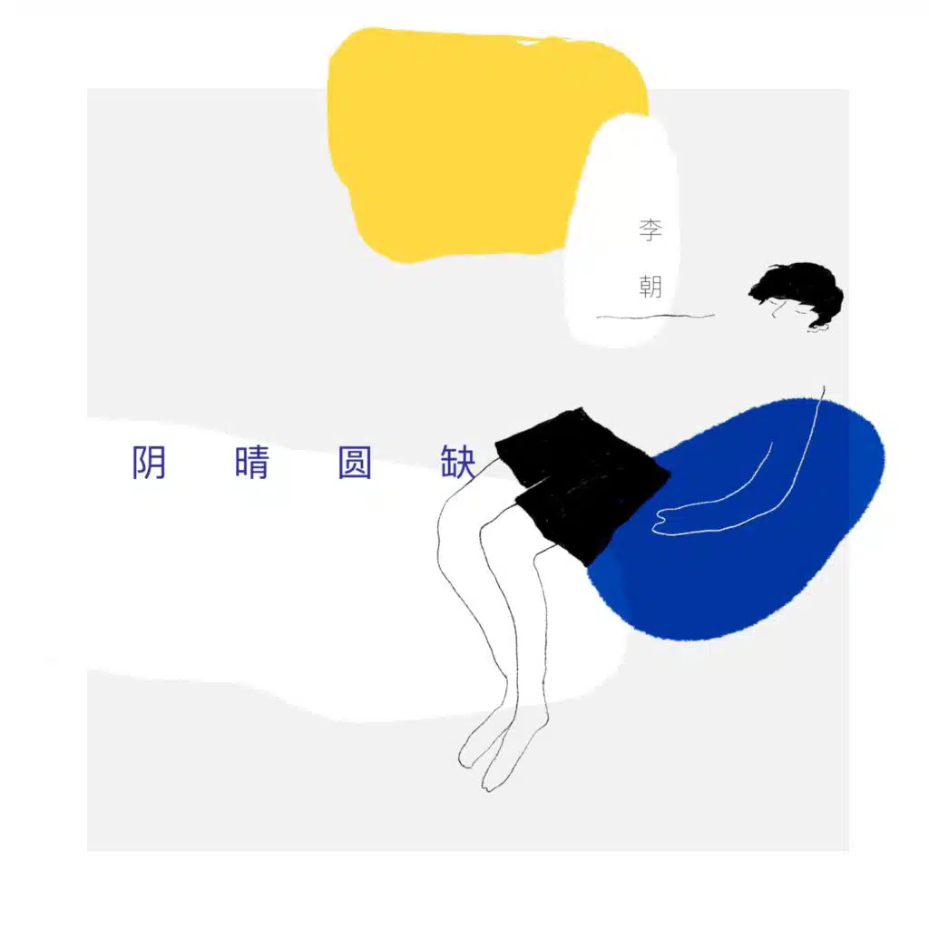 李朝