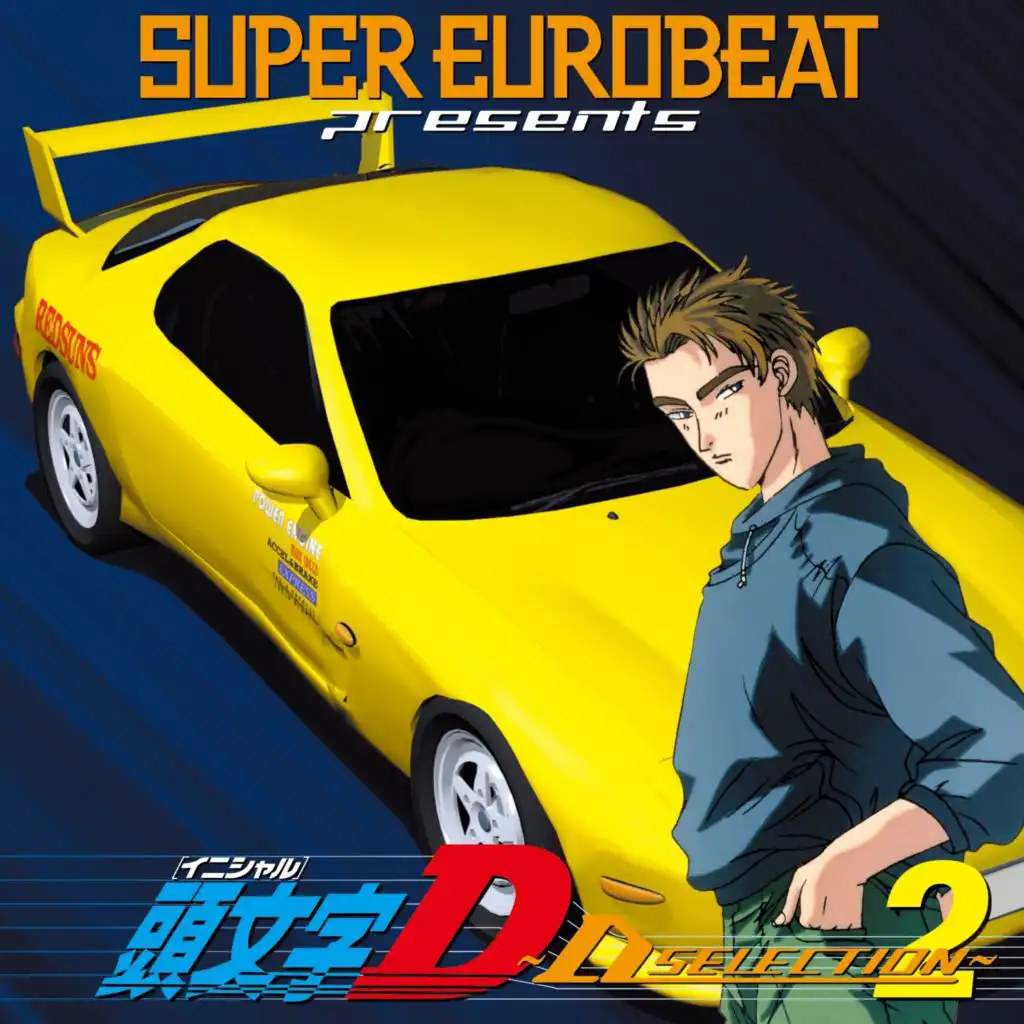 SUPER EUROBEAT presents 頭文字D ～D SELECTION 2～