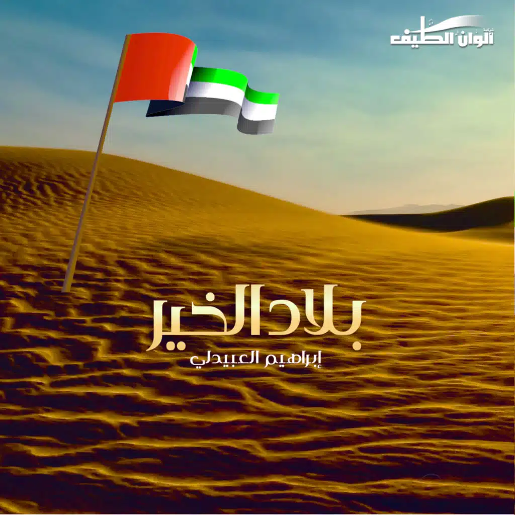 أمجادك ياوطني