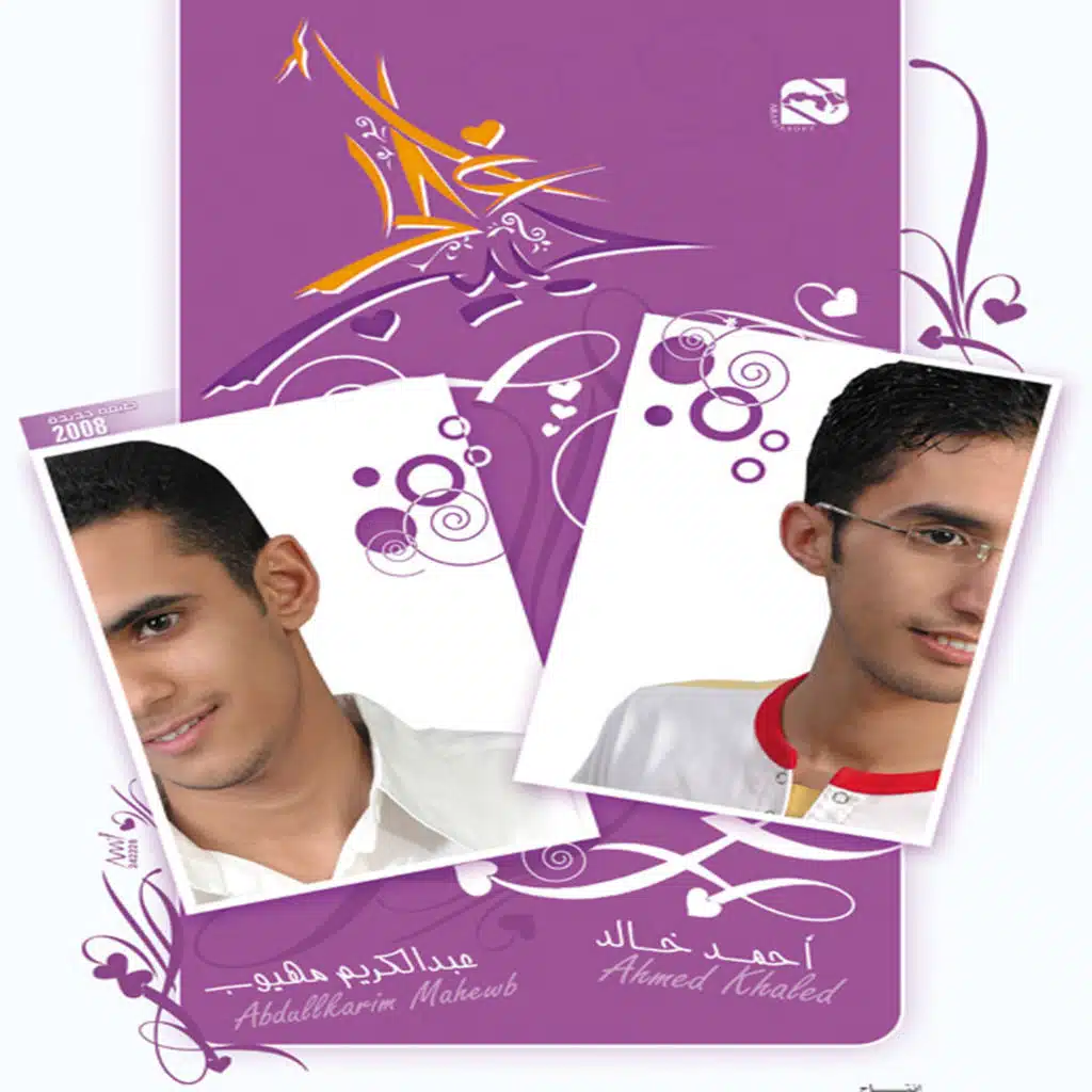 يا خليليا (بدون إيقاع)