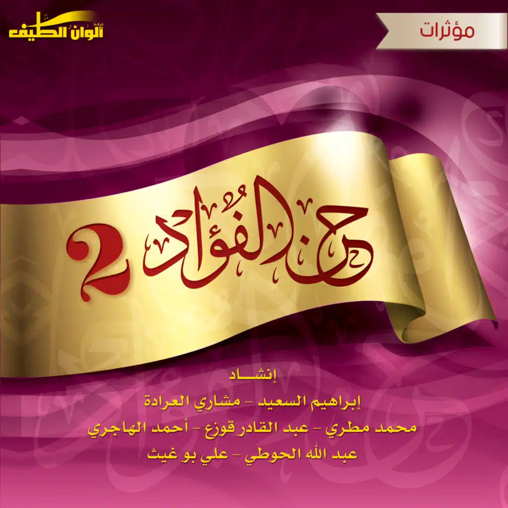 من حل بالحرام (مؤثرات)