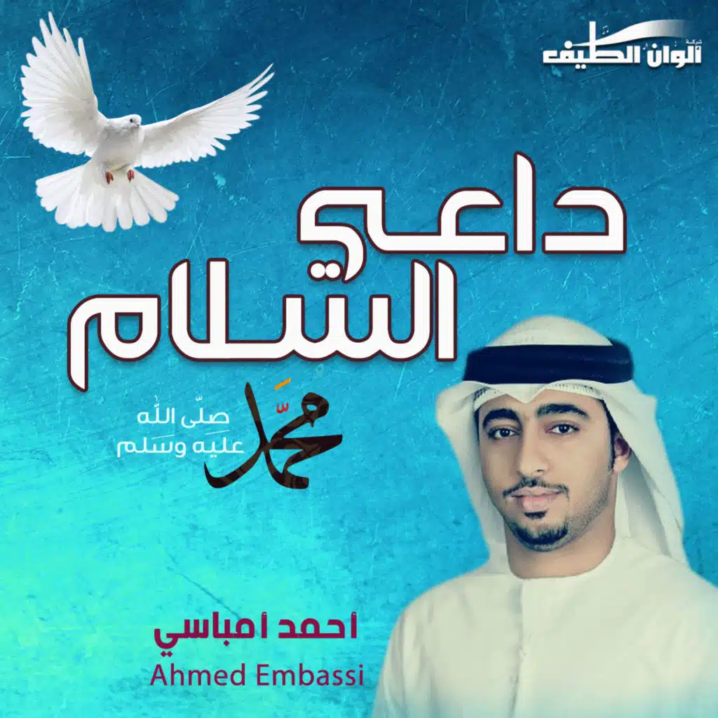 داعي السلام (إيقاع)