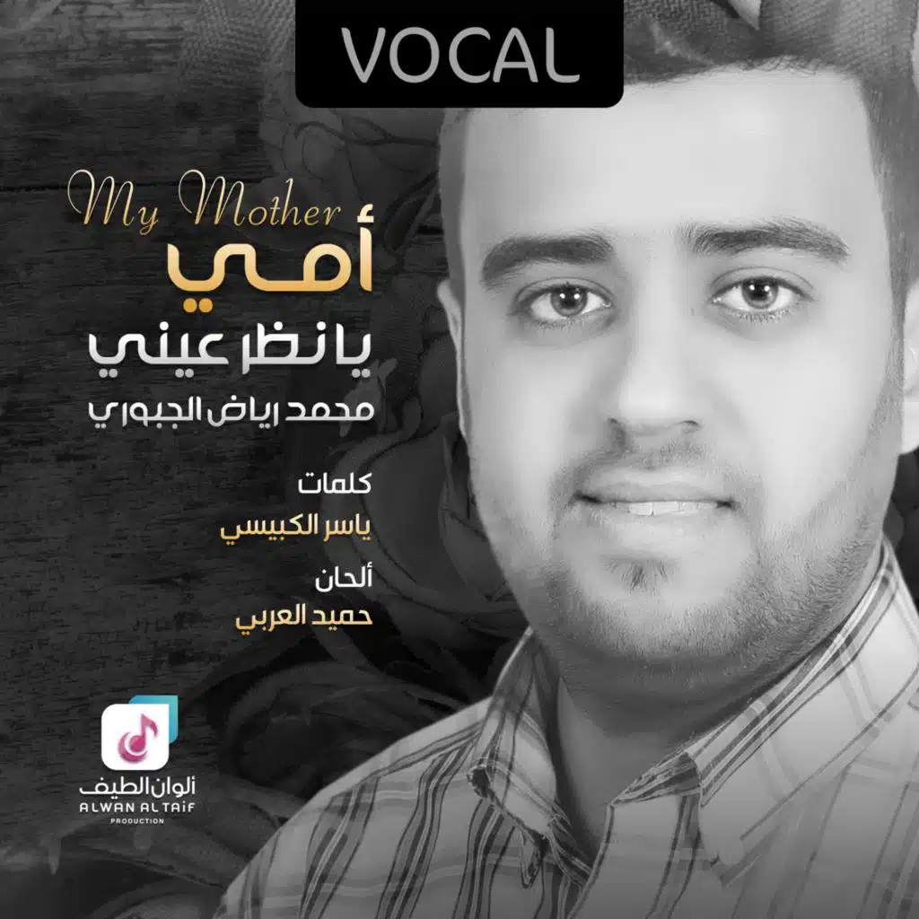 محمد رياض الجبوري