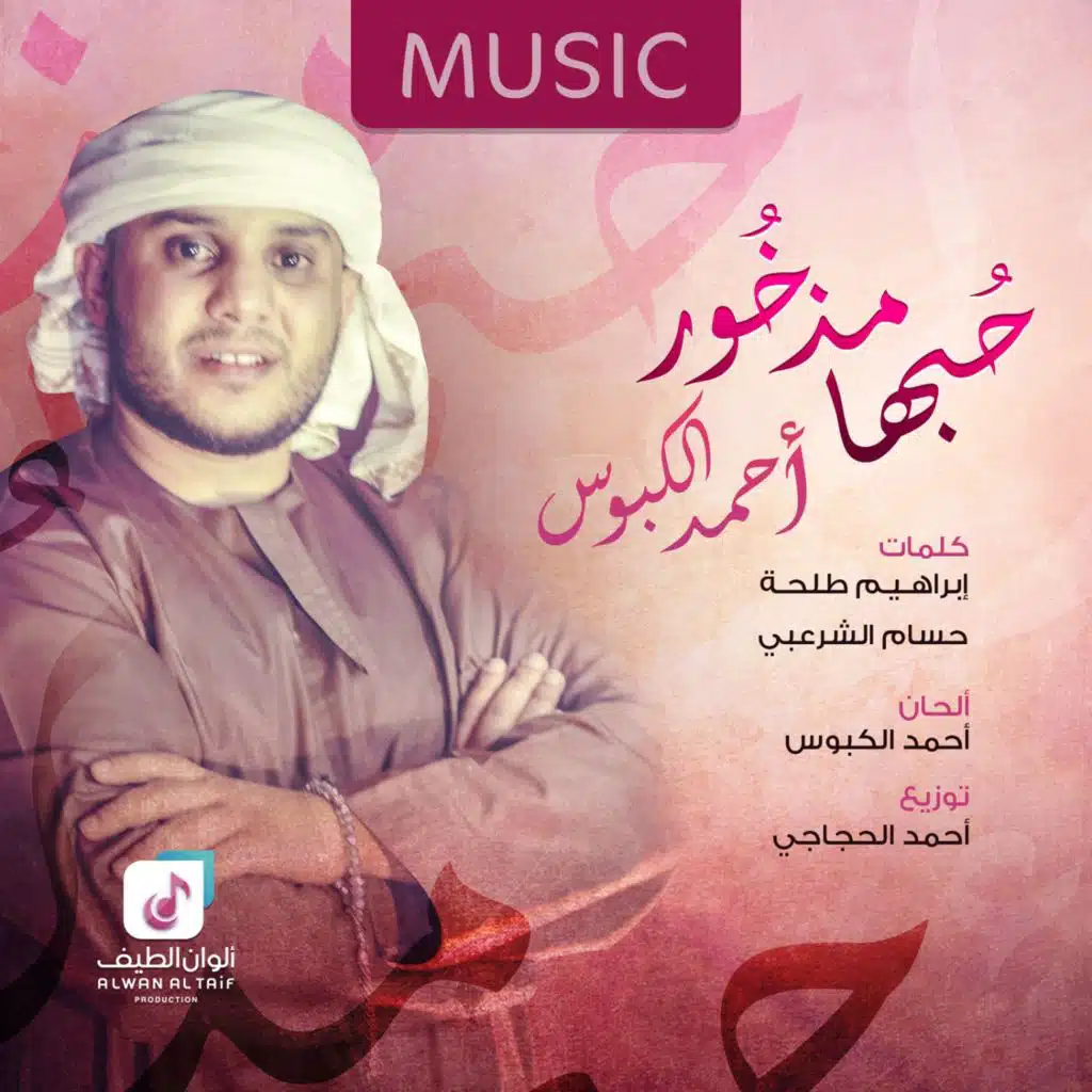 احمد الكبوس