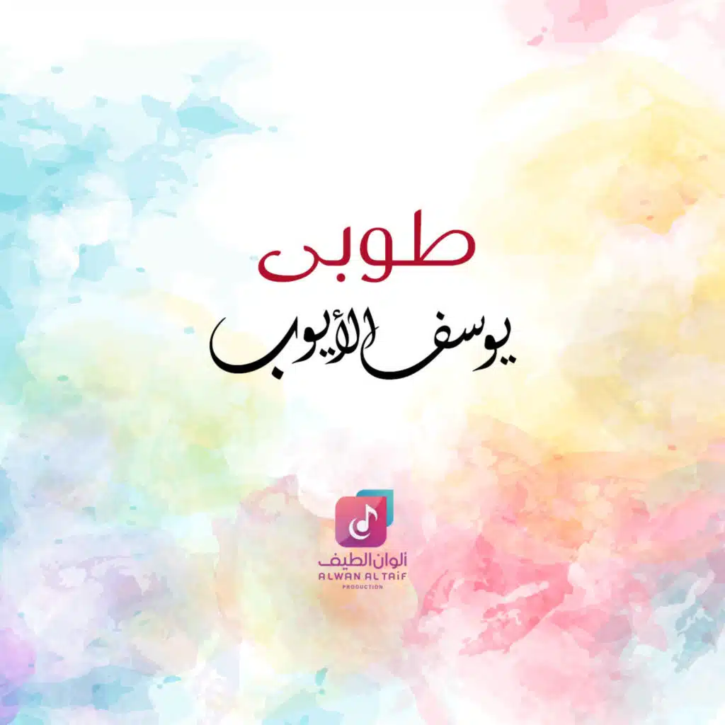 طوبى