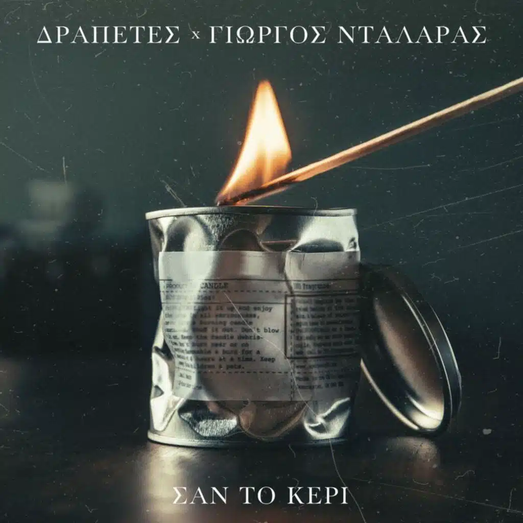 George Dalaras & Drapetes