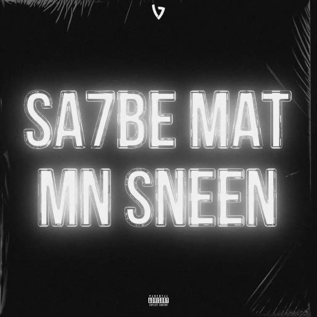 صحبي مات من سنين