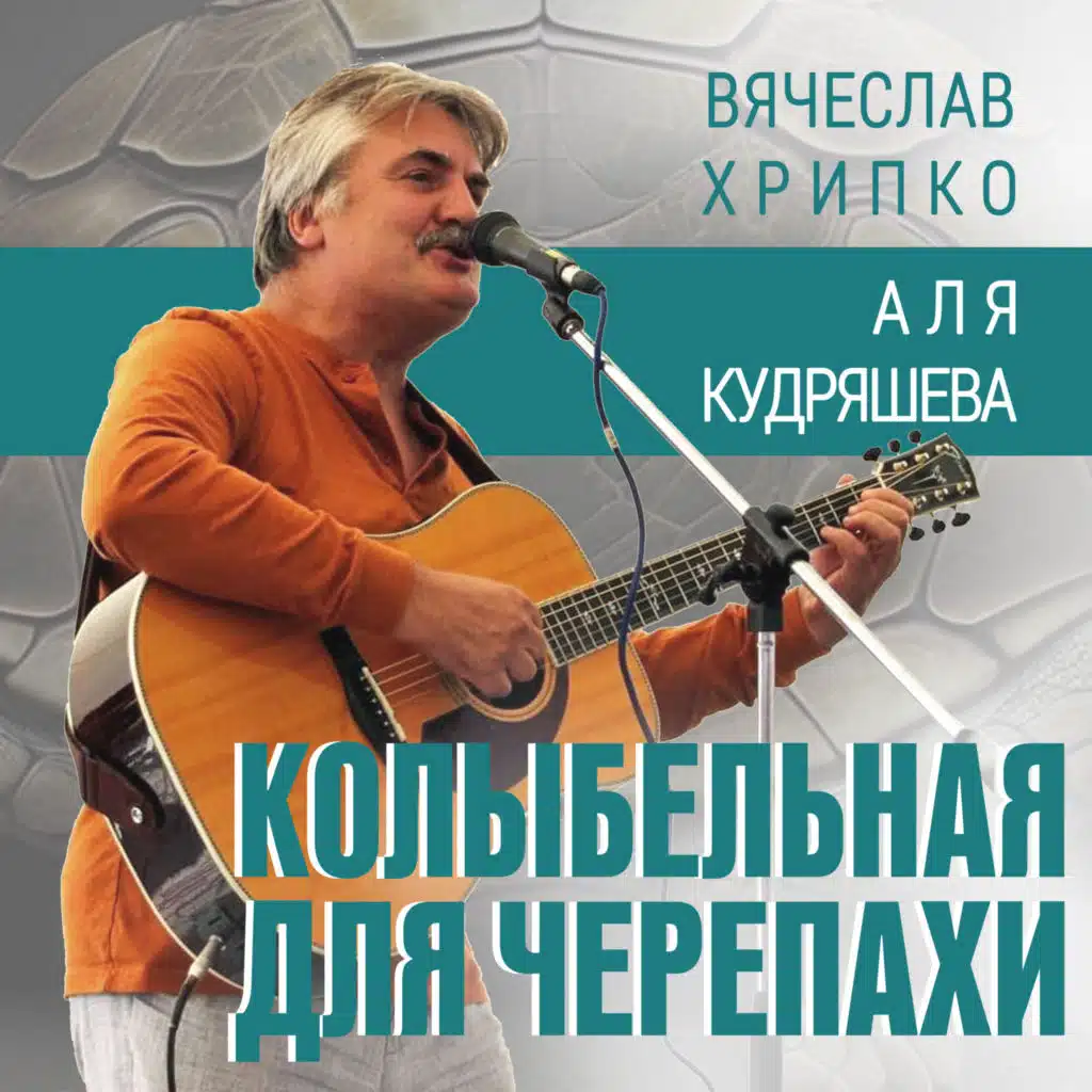 Вячеслав Хрипко