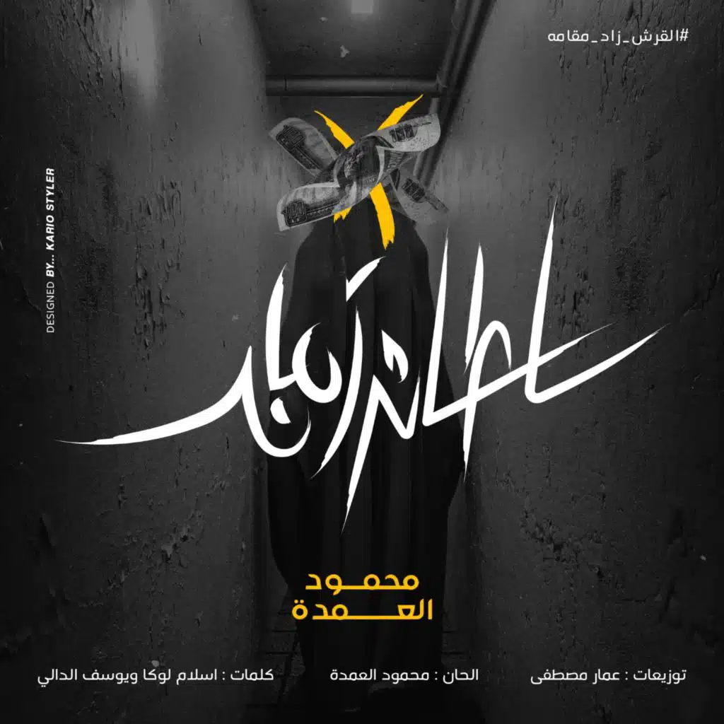 سلطان زمانه