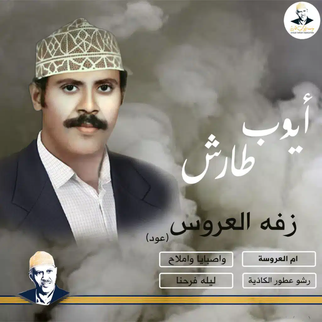 رشو العطور الكاذيه