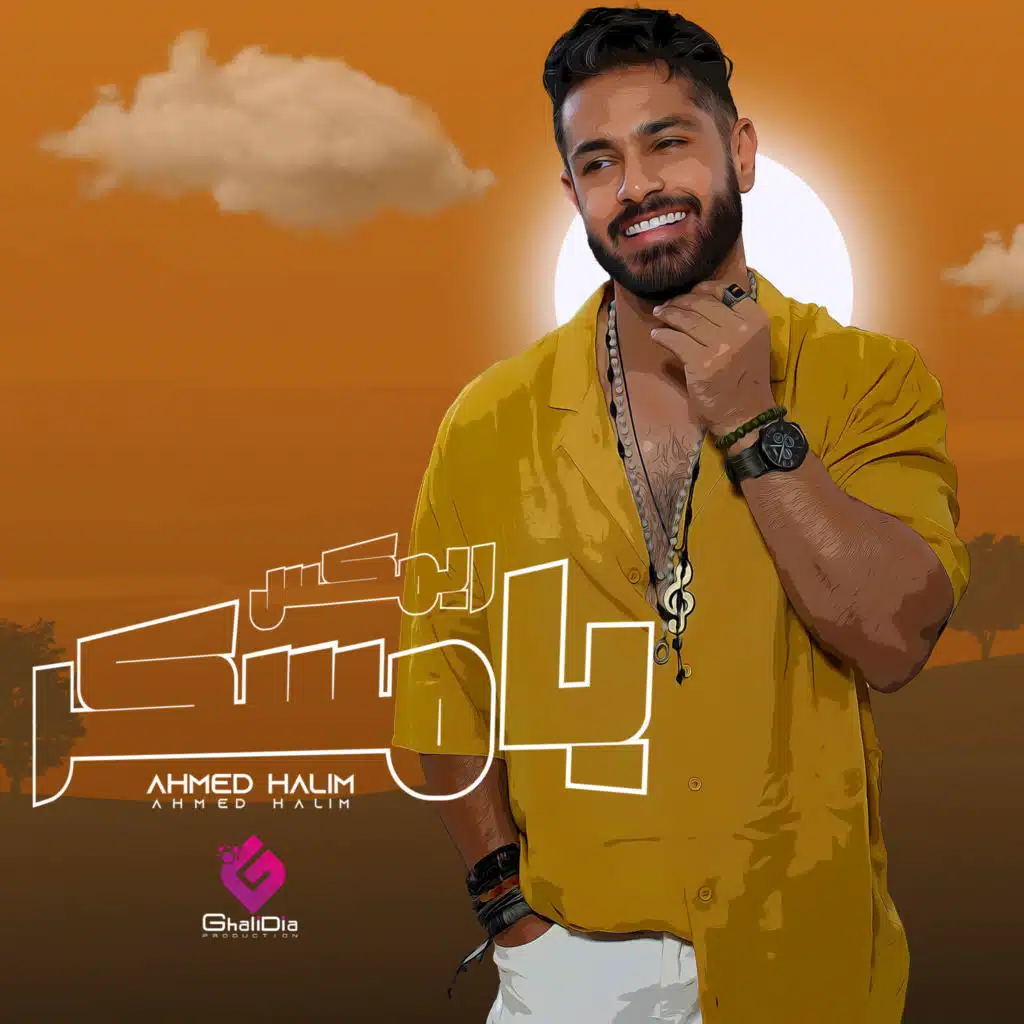 يا مسكر(ريمكس)