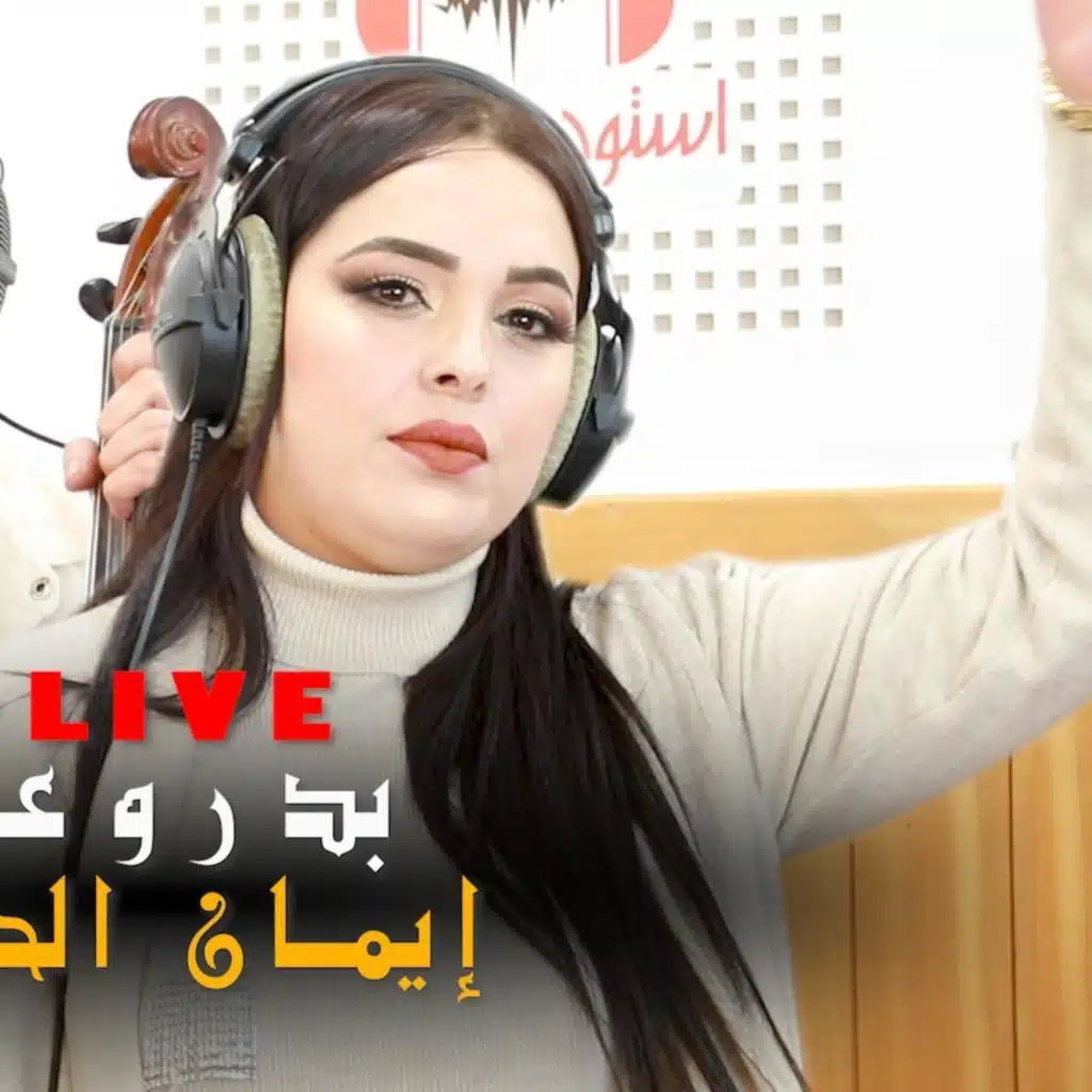 badr ouabi iman lhajeb top