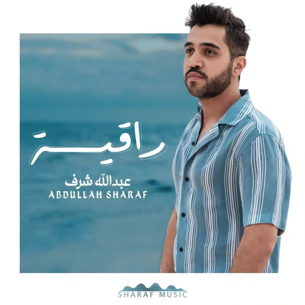 راقية