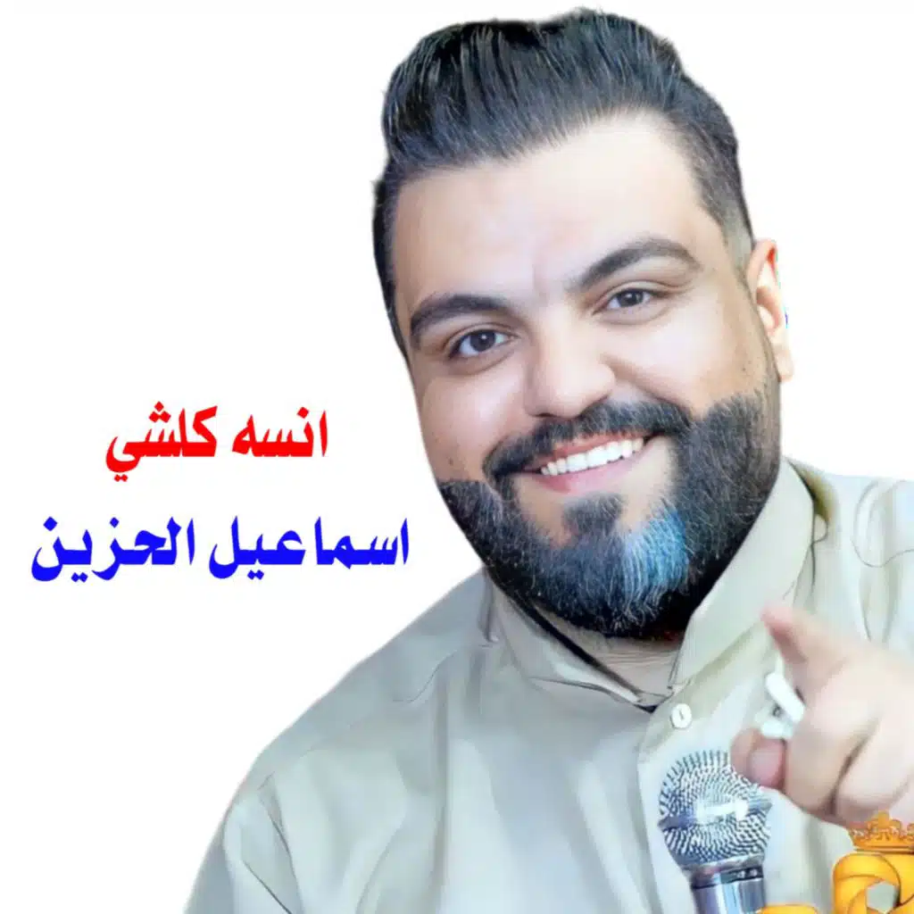 انسه كلشي