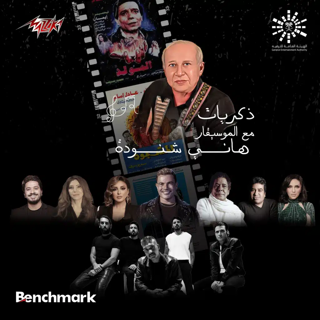 أغاني حفل هاني شنودة