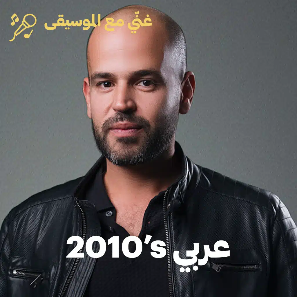 Sing-Along Arabic 10's 