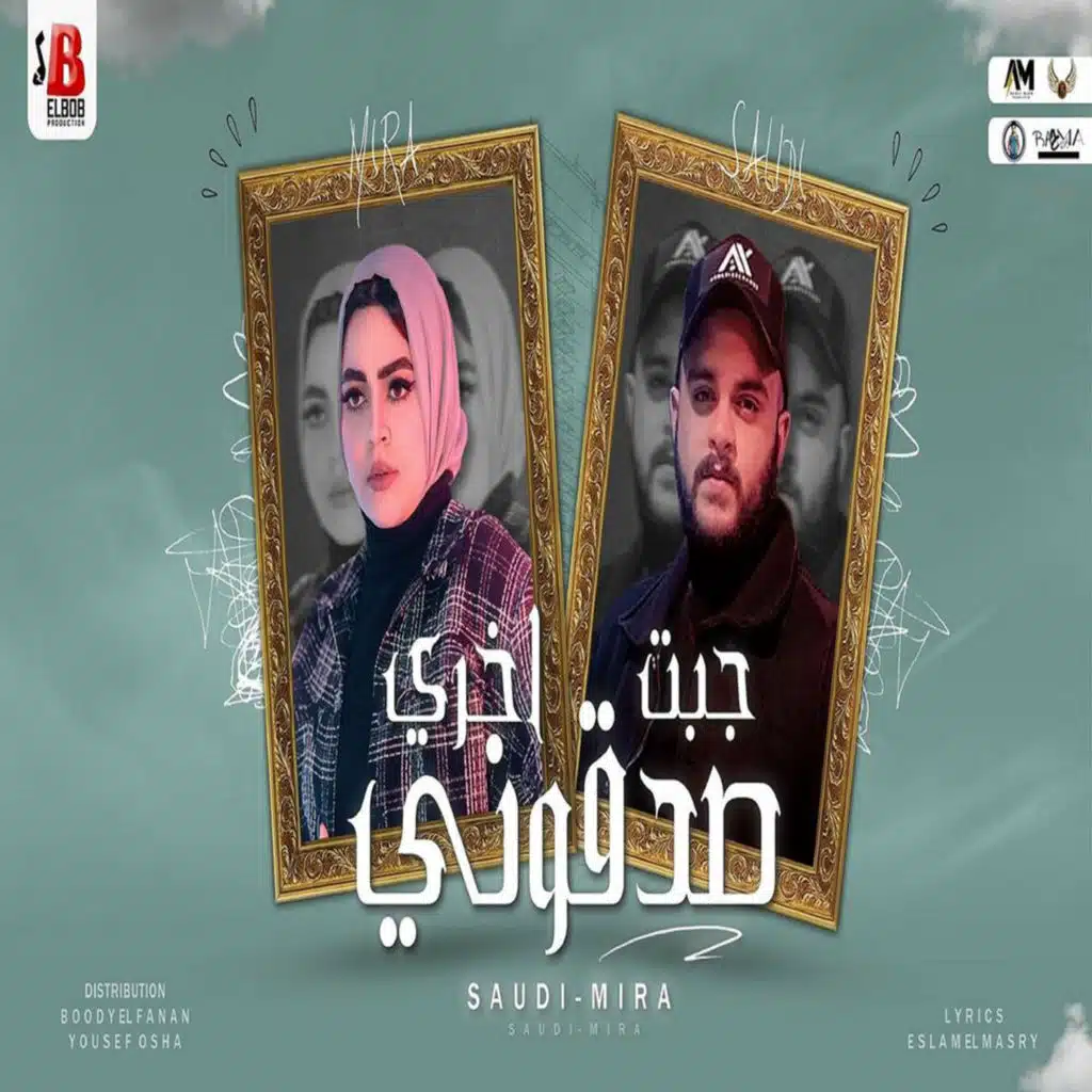 جيبت اخرى صدقونى