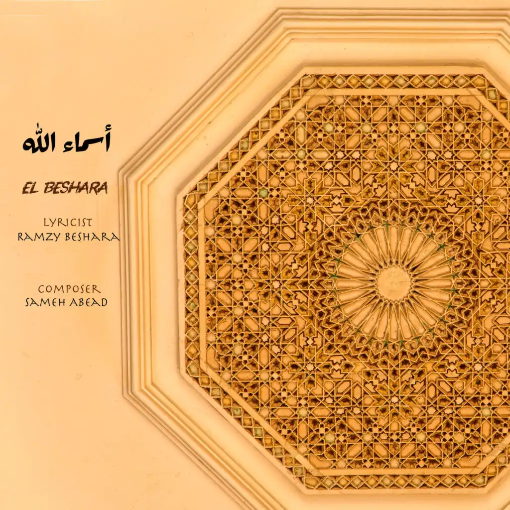 الجَميل (feat. Mariam Helmy)