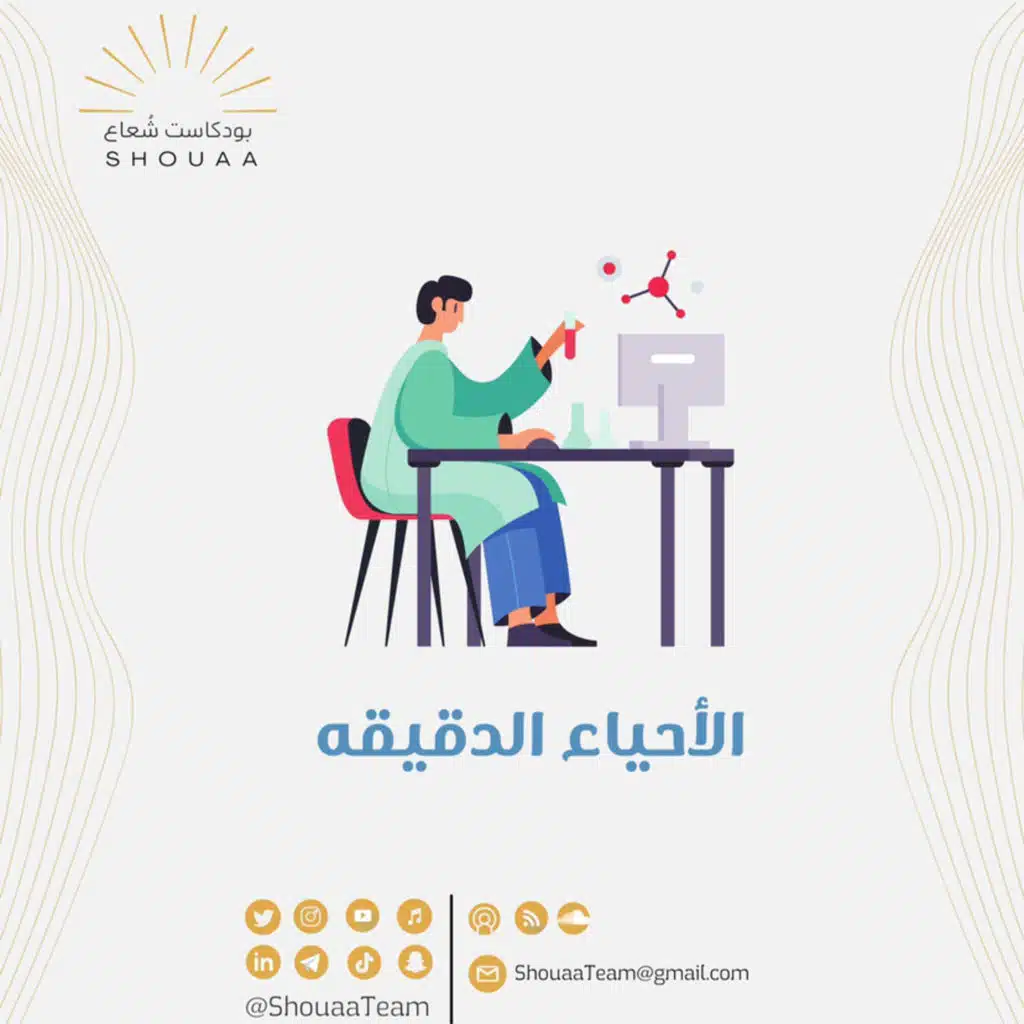 تخصص الاحياء الدقيقة - microbiology