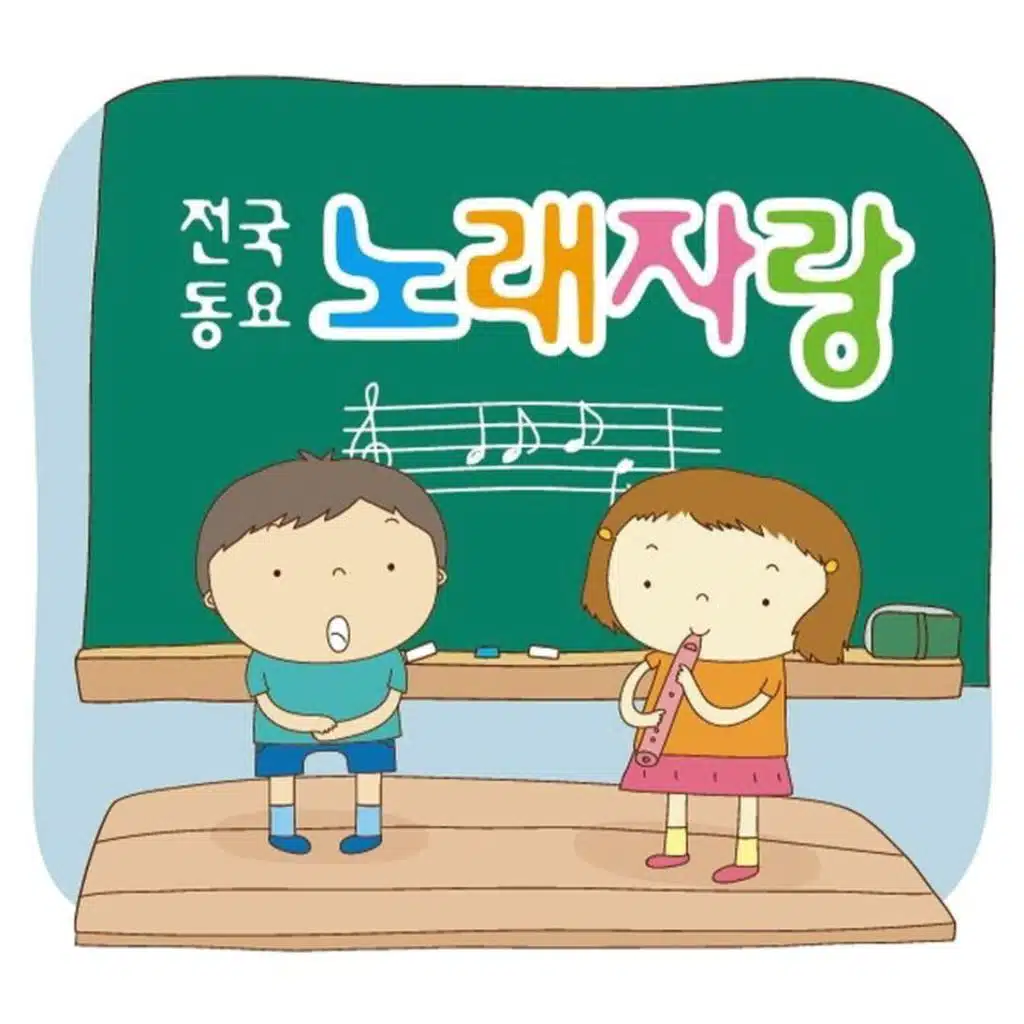 전국동요 노래자랑