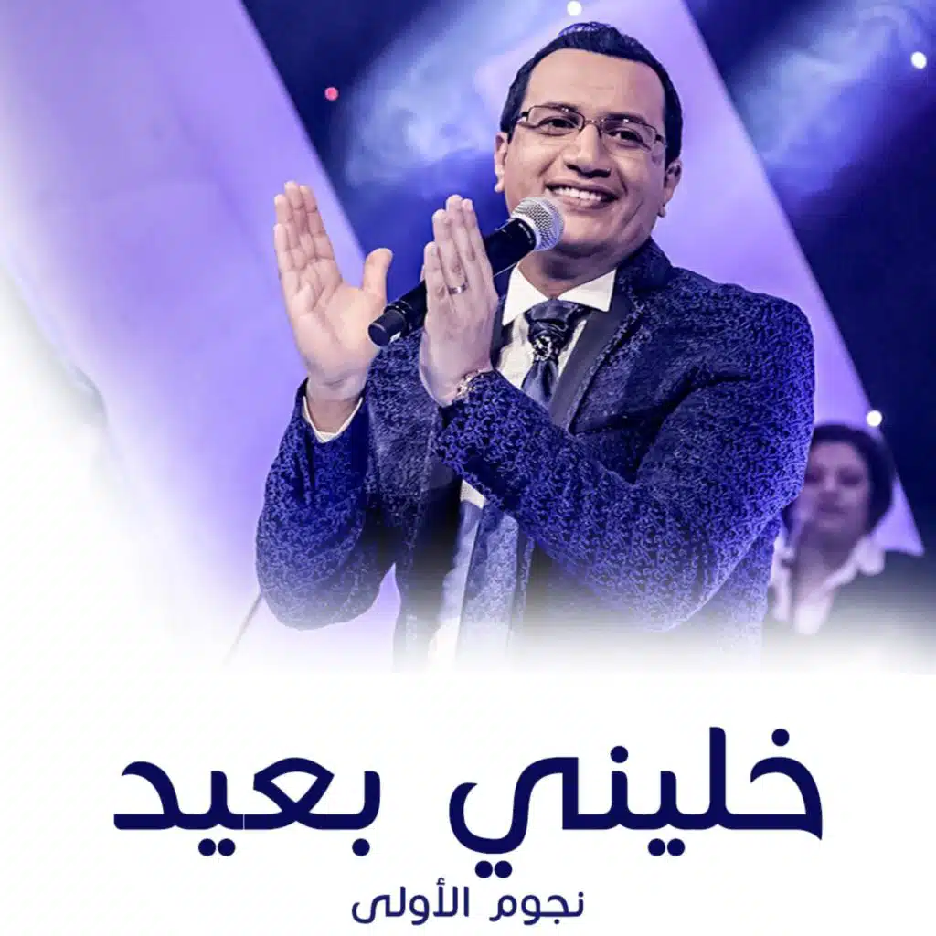 Khalini Baide (Live)