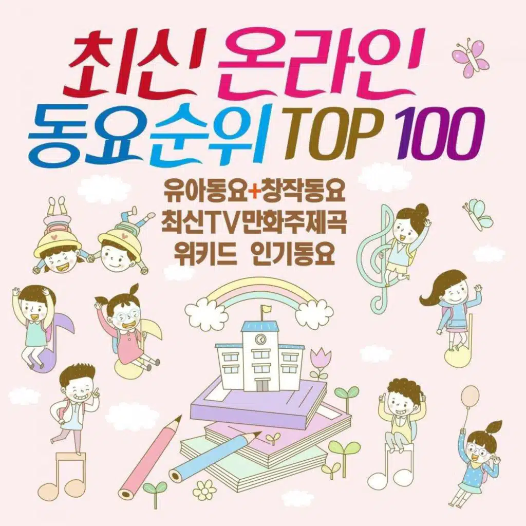 꼭 안아 줄래요 (KBS 창작동요제 '대상')