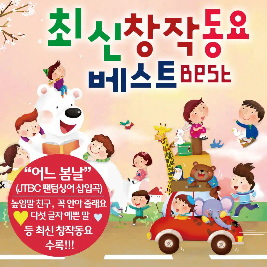 아기염소 (91년 MBC 창작동요제 '금상')