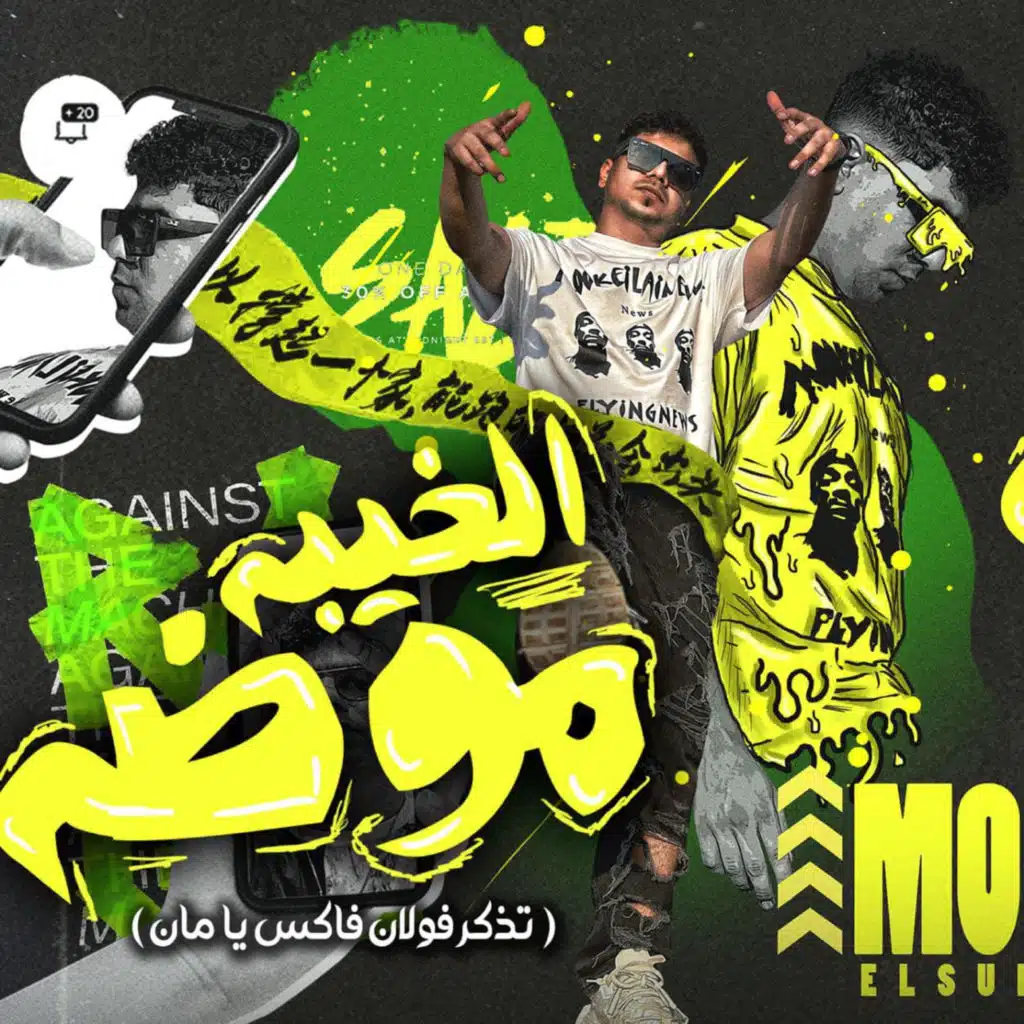 الخيبه موضه (تذكر فولان فاكس يامان)