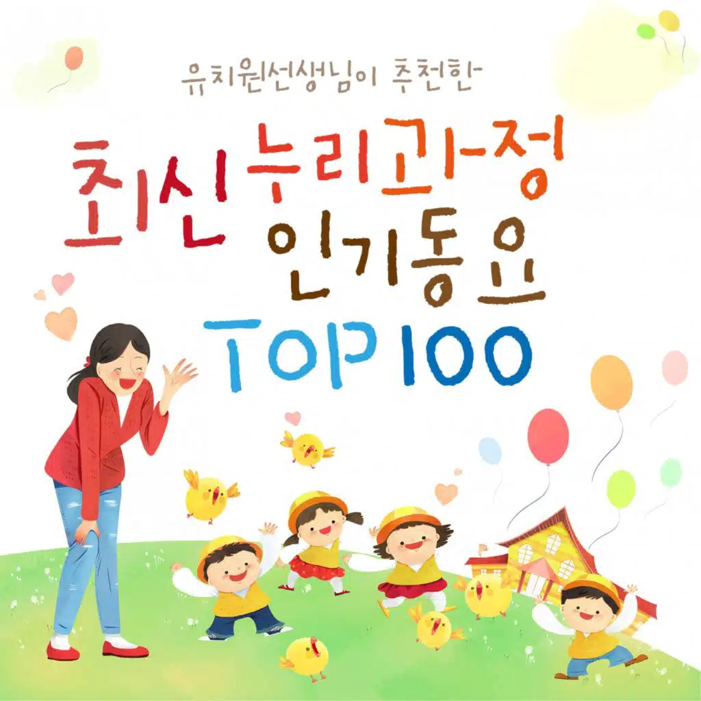 어느 봄날 (MBC 창작동요제 대상)